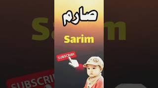 Sarim Name Meaning|Unique Name #nameinfo #sarim #shortvideo #shorts #shortsfeed