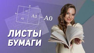 ЛИСТЫ БУМАГИ. Решаем все типы задач ОГЭ по математике || 99 БАЛЛОВ МАТЕМАТИКА