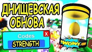 САМАЯ ХУДШАЯ ОБНОВА В СИМУЛЯТОРЕ ЛАЗЕРНОГО МЕЧА РОБЛОКС! Saber Simulator roblox