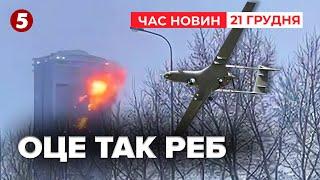 ️КАЗАНЬ, ЯК ВОНО? Дрони по будинках. Працює ворожа РЕБ | ЧАС НОВИН 09:00 21.12.24