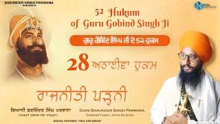 28 Raajniti Parhni- 52 Hukam | Barjinder Singh Parwana | Latest Videos 2023