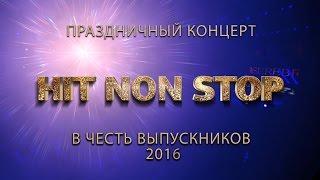 Концерт HIT NON STOP в честь выпускников 2016. Гостиный двор