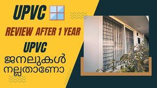 UPVC Windows and Doors Review| Review After 1 Year| എന്റെ വീട്ടിലെ UPVC ജനലുകൾ | UPVC നല്ലതാണോ