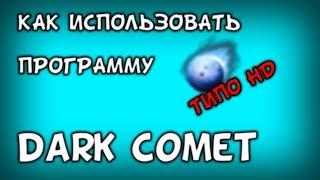 Видео Урок как пользоваться Darkcomet настройка и взлом Чужого ПК