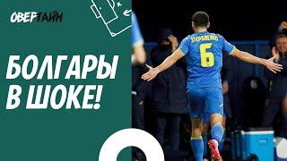 Украина в огне перед Боснией | Мир Петракова и Малиновского | Главное после матча с Болгарией