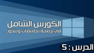 5. تمرين بسيط على ما سبق