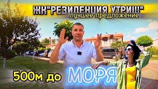 ДОМ у МОРЯ/АНАПА/СУККО/РЕЗИДЕНЦИЯ УТРИШ  #недвижимостьанапа #недвижимость #домуморя #коттедж #анапа