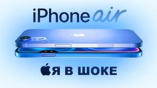 Это  iPhone 17 Air - Цена Шокирует…