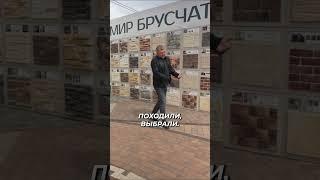 КАК ВЫГЛЯДИТ МОЩЕНИЕ БРУСЧАТКИ? #брусчатка #тротуарнаяплитка #благоустройство #мирбрусчатки