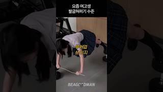 팔굽혀펴기 1개밖에 못하는 여고생