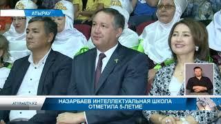 Назарбаев интеллектуальная школа отметила 5-летие