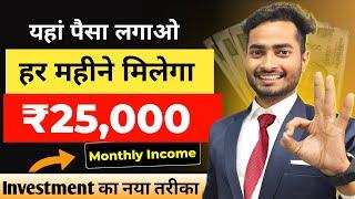 Best Investment Plans for Regular Monthly Income | Passive Income Schemes | Get Monthly Fixed Income