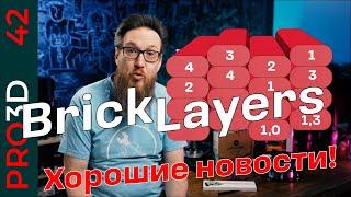 Бесплатная добавка к прочности: BrickLayers — "правильный" порядок печати и тесты на PETG