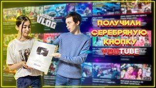 Получили серебряную кнопку YouTube/С кем пошел гулять Леша?/Дочь матершинница/KOREA VLOG