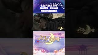2022 Adventures on #QixiFestival, a cultural show from Henan TV's Chinese festival series program
