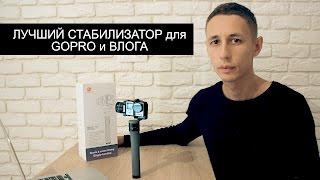 Лучший стабилизатор для GoPro и влога - Snoppa Go. Обзор. Сравнение