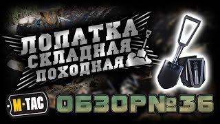 M-Tac лопатка складная с чехлом черная