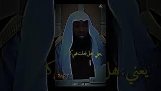 مشهد إسلام عُمر بن الخطاب (رضي الله عنه) ️_ part 2 _بدر المشاري ️#ترند #abu_aljod