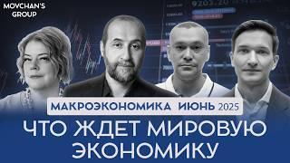 Акции, облигации и будущее доллара!? Что ждет мировую экономику и как это повлияет на инвестиции?