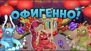 ШИКАРНОЕ ОБНОВЛЕНИЕ В МСМ (ну почти:) ОБЗОР ОБНОВЫ | My Singing Monsters