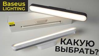 Аккумуляторная LED лампа Baseus Magnetic Stepless Desk Lamp с магнитным креплением - какую купить?