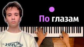 SLAVA MARLOW - По глазам ● караоке | PIANO_KARAOKE ● ᴴᴰ + НОТЫ & MIDI