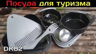 Лучший набор посуды для туризма! (реплика) Light my fire Походная посуда с ОЗОН