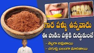 Reduces Yellowish Teeth | Protects Dental Cavities | Best Tooth Paste | Dr. Manthena's Health Tips