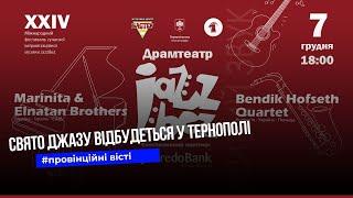 Jazz Bez - міжнародний фестиваль відбудеться у Тернополі