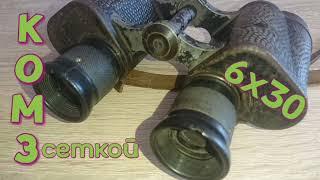 Servicing Repair of binoculars ussr КОМЗ 6х30