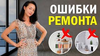 10 ошибок при ремонте квартиры