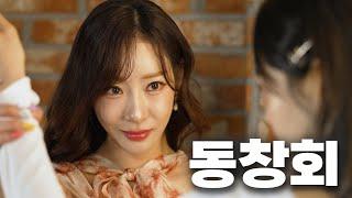 만남의 목적