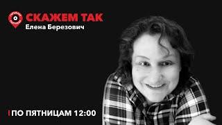 Скажем Так / Демонимия: фантастические твари Урала / 01.11.24