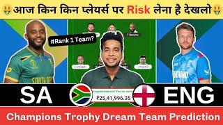 SA vs ENG Dream Team|South Africa vs England Match Prediction|SA vs ENG Today Match Prediction