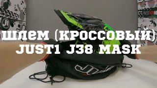 Шлем (кроссовый) JUST1 J38 MASK зеленый/серый/черный глянцевый (2021), 98moto.ru