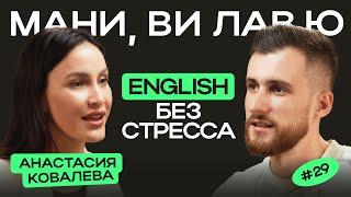 Анастасия Ковалёва: о детском образовании, мотивации и как полюбить английский навсегда