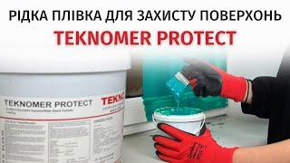 Рідка захисна плівка TEKNOMER PROTEKCT