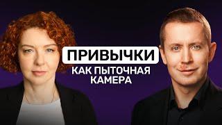 Некоторые привычки как пыточная камера. Филипп Гузенюк, как правильно поставить цели на новый год!