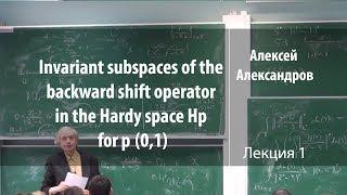 Лекция 1 | Spectral Function Theory | Алексей Александров | Лекториум