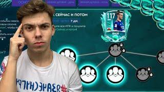 САМЫЕ БЮДЖЕТНЫЕ ИПК (1-3) ДЛЯ БЕЙЛА 117 OVR | SBC BALE 117 OVR in FIFA MOBILE 21