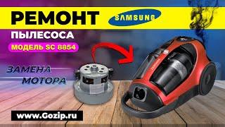 Ремонт пылесоса Samsung SC8854 | Не включается, замена мотора