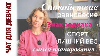 ЧАТ ДЛЯ ДЕВЧАТ | о планировании, спорте и душевном спокойствии | Авито разбил мой хрусталь