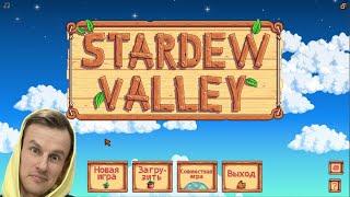 Stardew Valley. #46. Ночная ферма, поболтать, посадить, собрать.