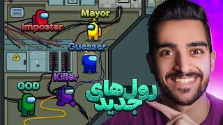 با رول خدا بازی رو بردم | Among Us