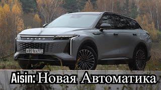 Exeed RX 2024 – долгожданное обновление! Новый автомат Aisin и премиум комфорт!