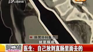 六旬男将花露水瓶塞入肛门直顶肚脐