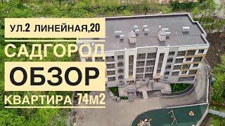 2-х комнатная кв. 74м2, ул.2 я Линейная, 20, Садгород, Владивосток