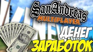 КАК ЗАРАБОТАТЬ ДЕНЕГ НА TRINITY RP - GTA SAMP