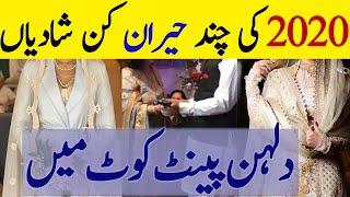 Top Strange Weddings Of 2020 | New Celebrity Couples Of 2020 | Digital Celebrities