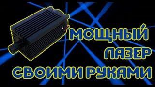 Лазер своми руками. Лазерный диод 6 ватт. 6 watt laser diode